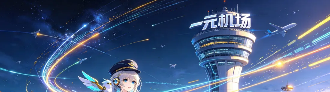 戴机长帽的少女与机场塔台的动漫风插画（上半）